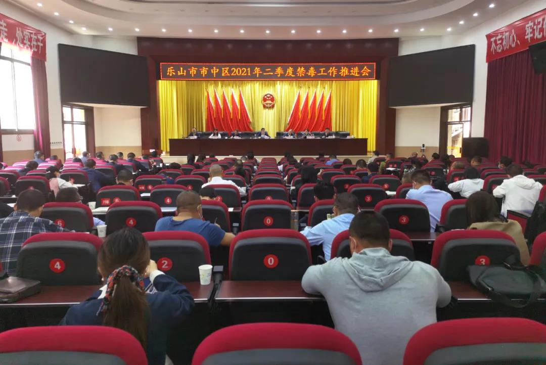 禁毒會(huì)議