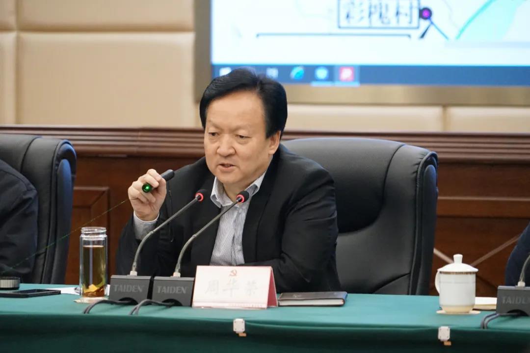 周華榮出席會(huì)議并講話